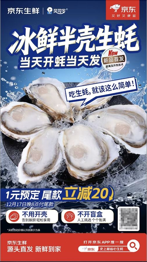 生蠔愛好者必入！京東首發貝司令冰鮮半殼生蠔，品質穩定如開“保障盲盒”