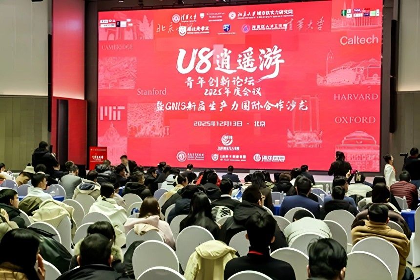 以“逍遙”之思解人才之問  歐美同學論壇?創新人才的時代價值