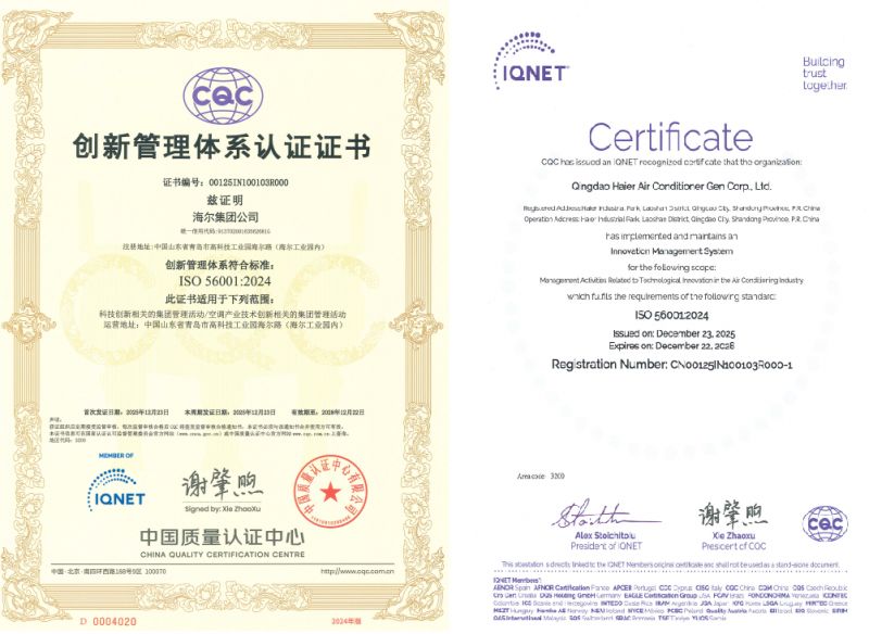 海爾空調創新管理體系獨家獲國際、國內雙認證