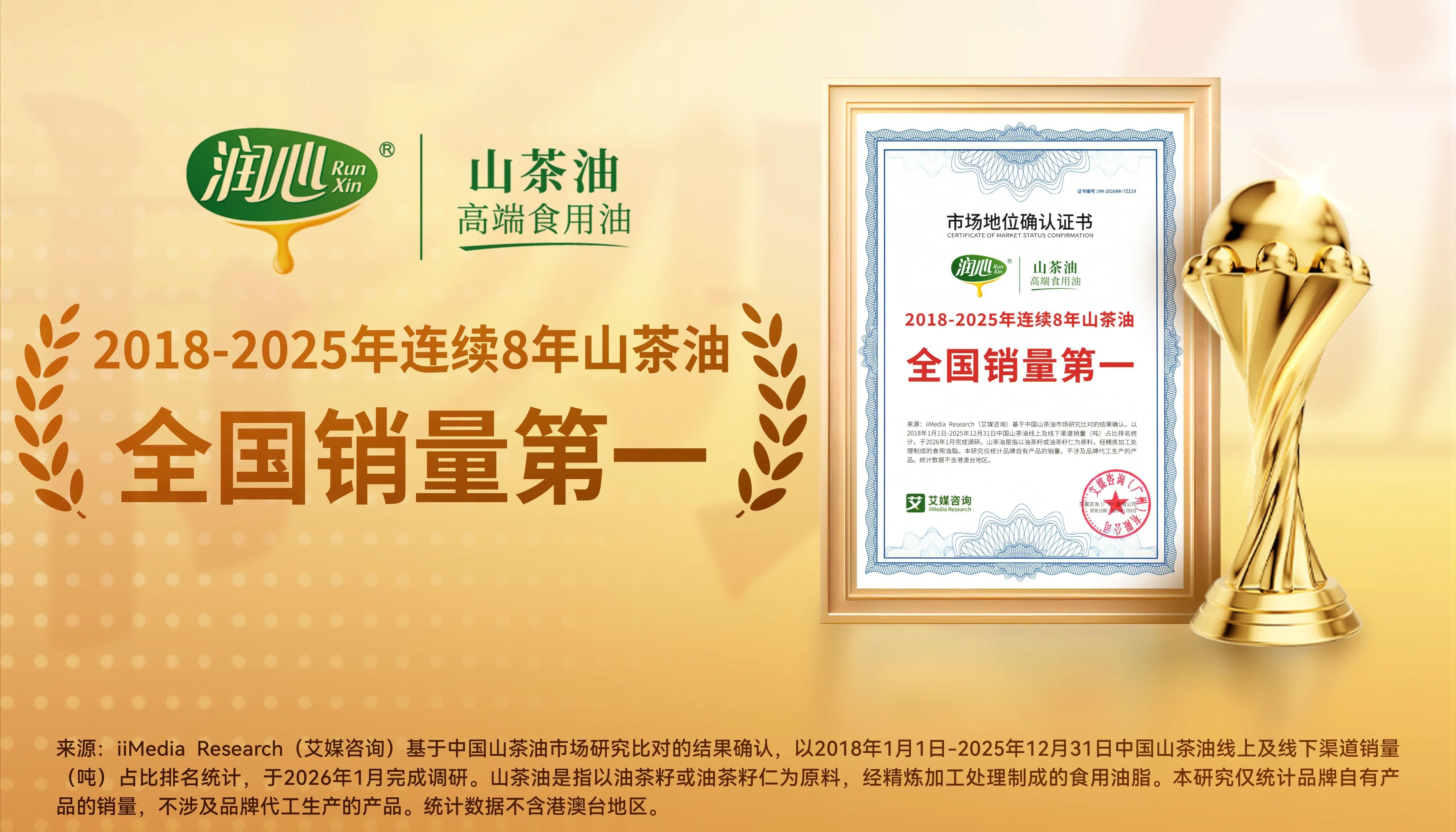 有機浪潮下的8年領跑者，潤心山茶油的市場底氣從何而來？