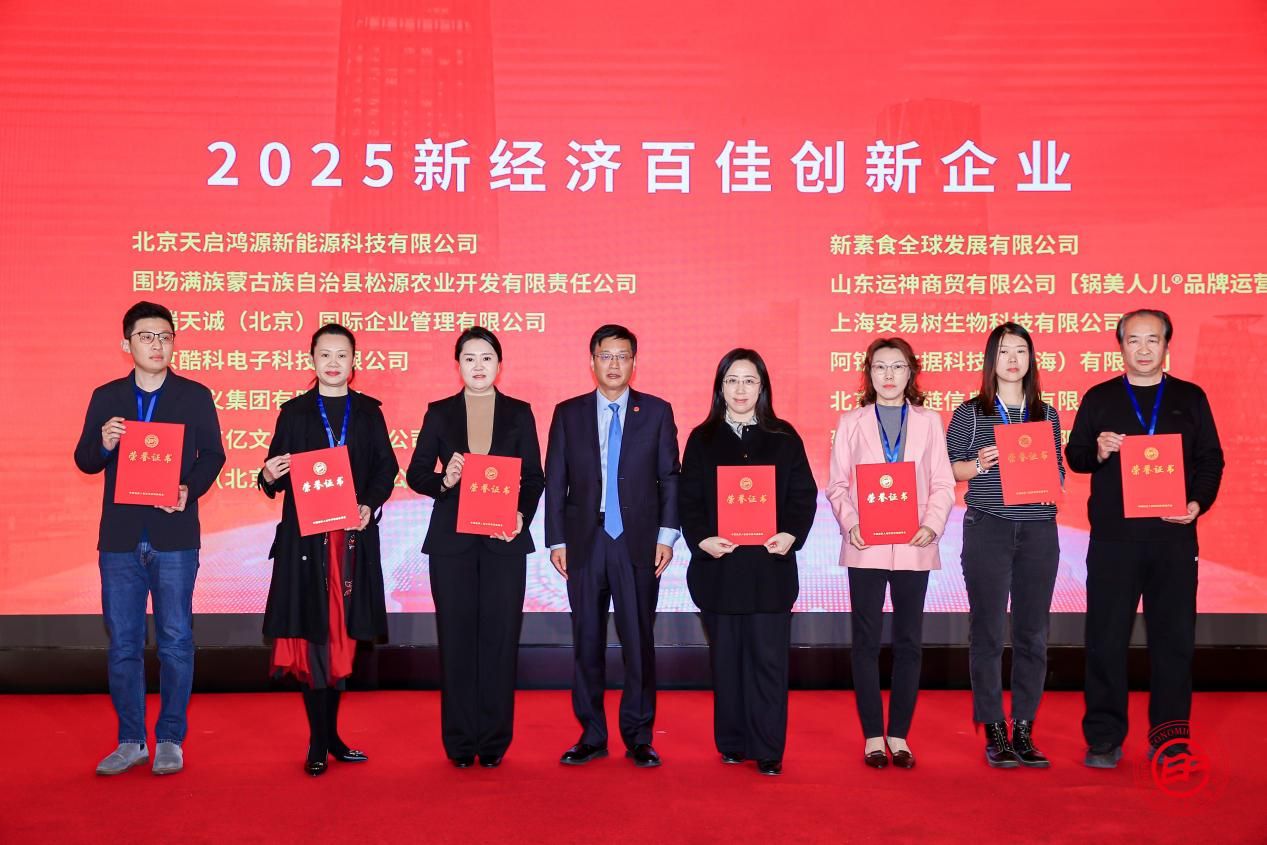  酷態科獲評“2025新經濟百佳創新企業”，創新實力獲國家級論壇認可