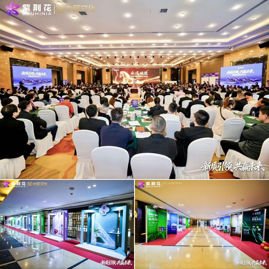 紫荊花漆2026新零售項目培訓會成功舉行，以新質引領共贏新未來