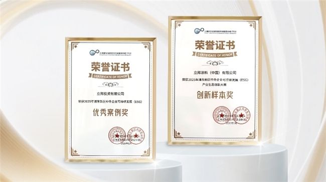 立邦以低碳技術與社會公益實踐，獲評“2025年浦東新區中外企業可持續發展（ESG）”雙項榮譽