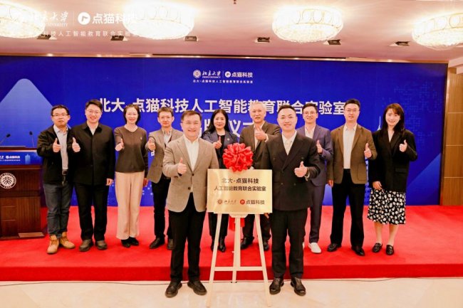 AI風口下的教育變局：點貓科技為何能獲北大“唯一”青睞？