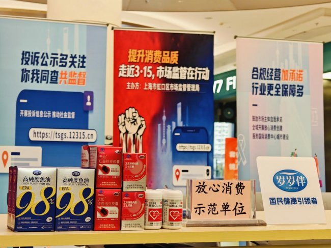 歲歲伴榮膺“放心消費示范單位”，以專業守護全家庭健康消費