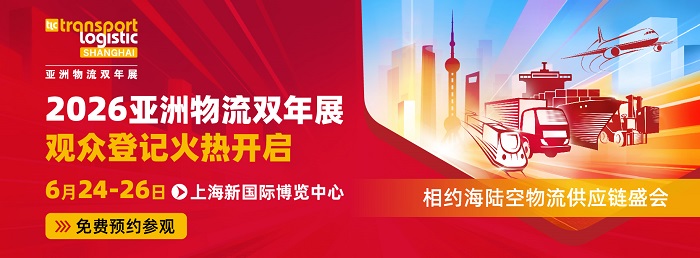 鏈接全球物流資源，2026 亞洲物流雙年展觀眾登記開通