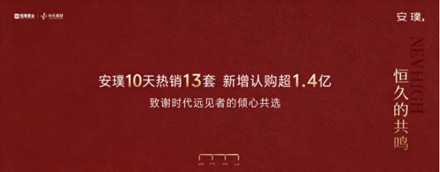 海威中天·安璞逸庭的“長紅”邏輯，解碼杭州千萬大宅的“持久熱度”