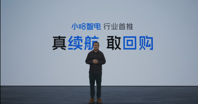 源于用戶心聲 歸于用戶價值 小哈智電以深度共創打造 “真續航 敢回購”