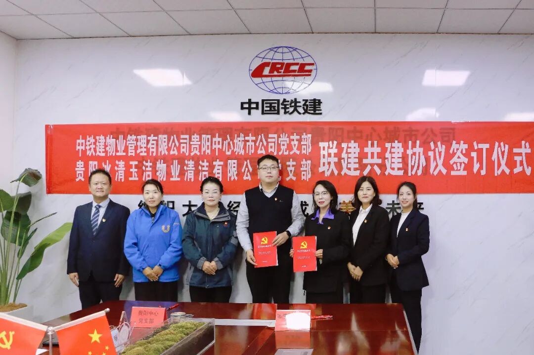貴陽冰清玉潔：黨建引領質量提升 筑牢根基賦能品牌高質量發展