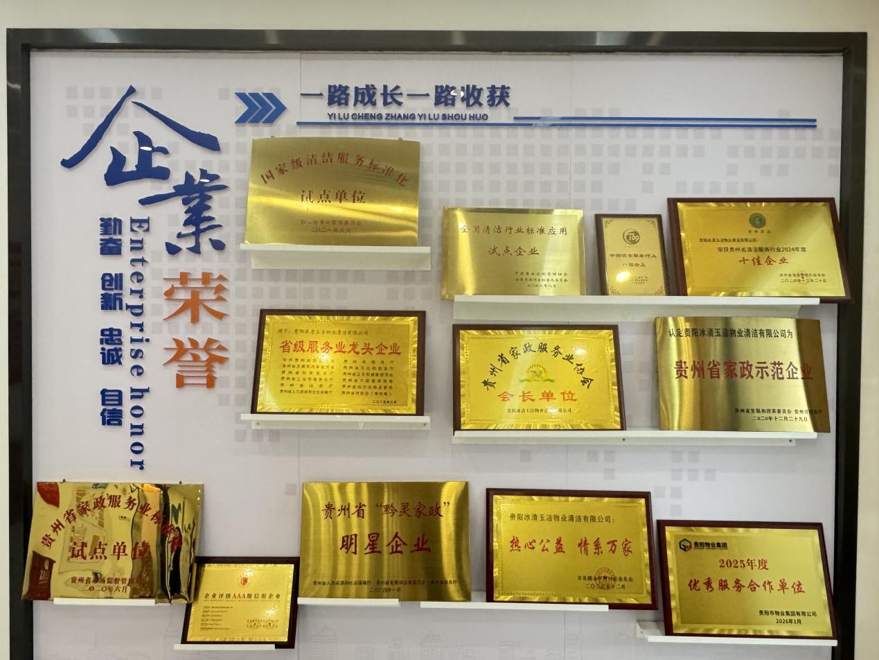 貴陽冰清玉潔：黨建引領質量提升 筑牢根基賦能品牌高質量發展
