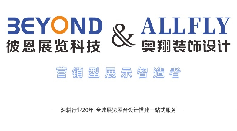 20年深耕營銷型展臺智造，彼恩展覽護航500+品牌閃耀全球展會