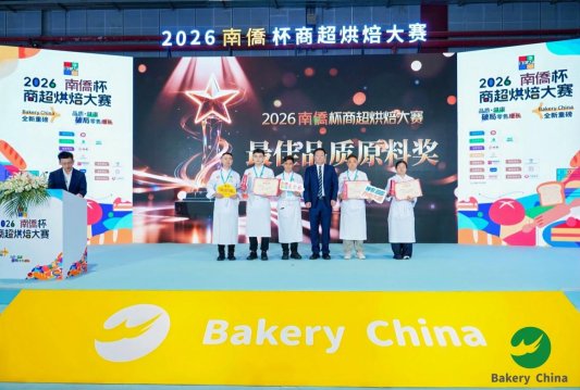2026 “南僑杯” 商超烘焙大賽圓滿落幕，共繪行業新藍圖