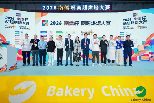 2026 “南僑杯” 商超烘焙大賽圓滿落幕，共繪行業新藍圖