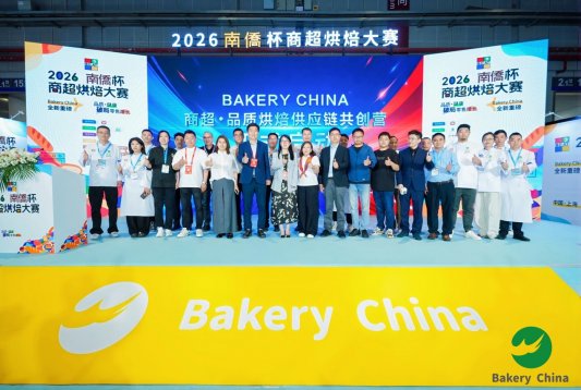 2026 “南僑杯” 商超烘焙大賽圓滿落幕，共繪行業新藍圖