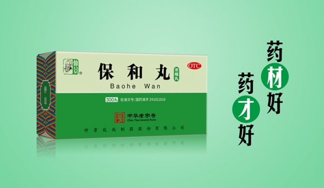 仲景保和丸：幫身體清掉沒消完的負擔