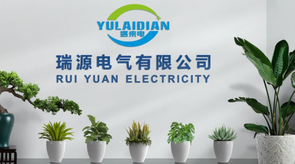 汽車充電樁公司哪家好？揭秘瑞源電氣·遇來電：6年實戰經驗下的國標級能效