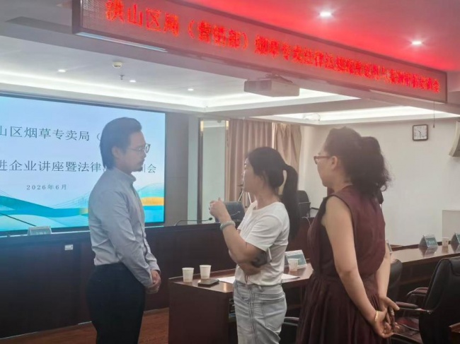 武漢市洪山區煙草專賣局：政企聯動送法上門 精準普法護航經營