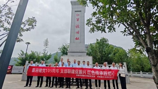 安康農商銀行早陽黨支部銀村聯建 共慶建黨105周年