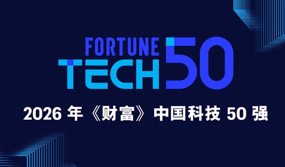 ?中國創新企業盤點：聯想集團與字節、DeepSeek、寧德同入2026財富中國科技50強
