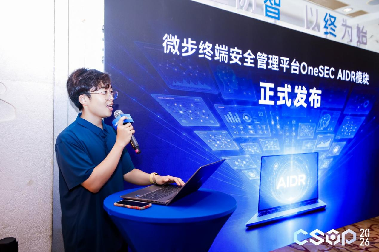 三重防護，微步OneSEC AIDR上線