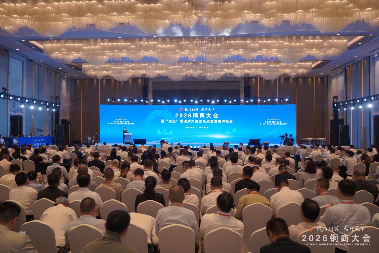 2026銅商大會結碩果 超火火影視簽約銅梁