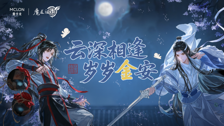 曼卡龍攜手魔道祖師動畫 文化跨界激活黃金谷子新賽道