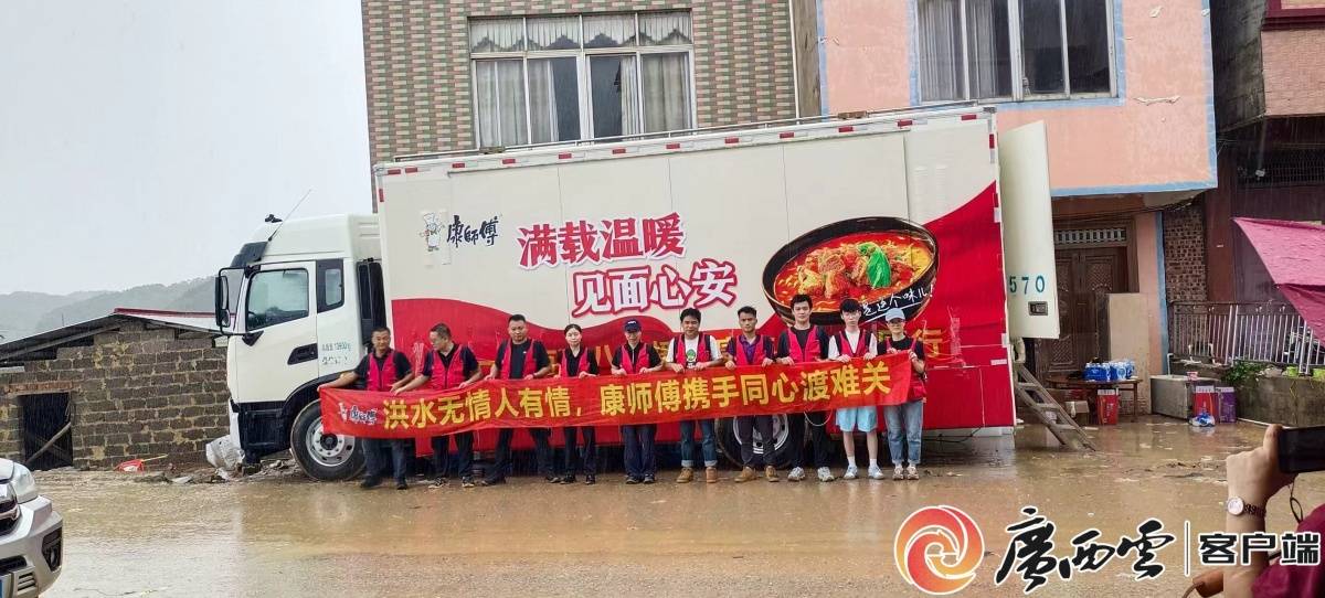 聞“汛”而動 守望橫州｜康師傅急難救助車攜應急物資馳援南寧橫州市受災地區