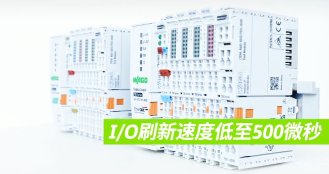 通訊穩、體積小、拓展靈：WAGO 755系列如何助力機械制造企業實現“零停機”自動化轉型