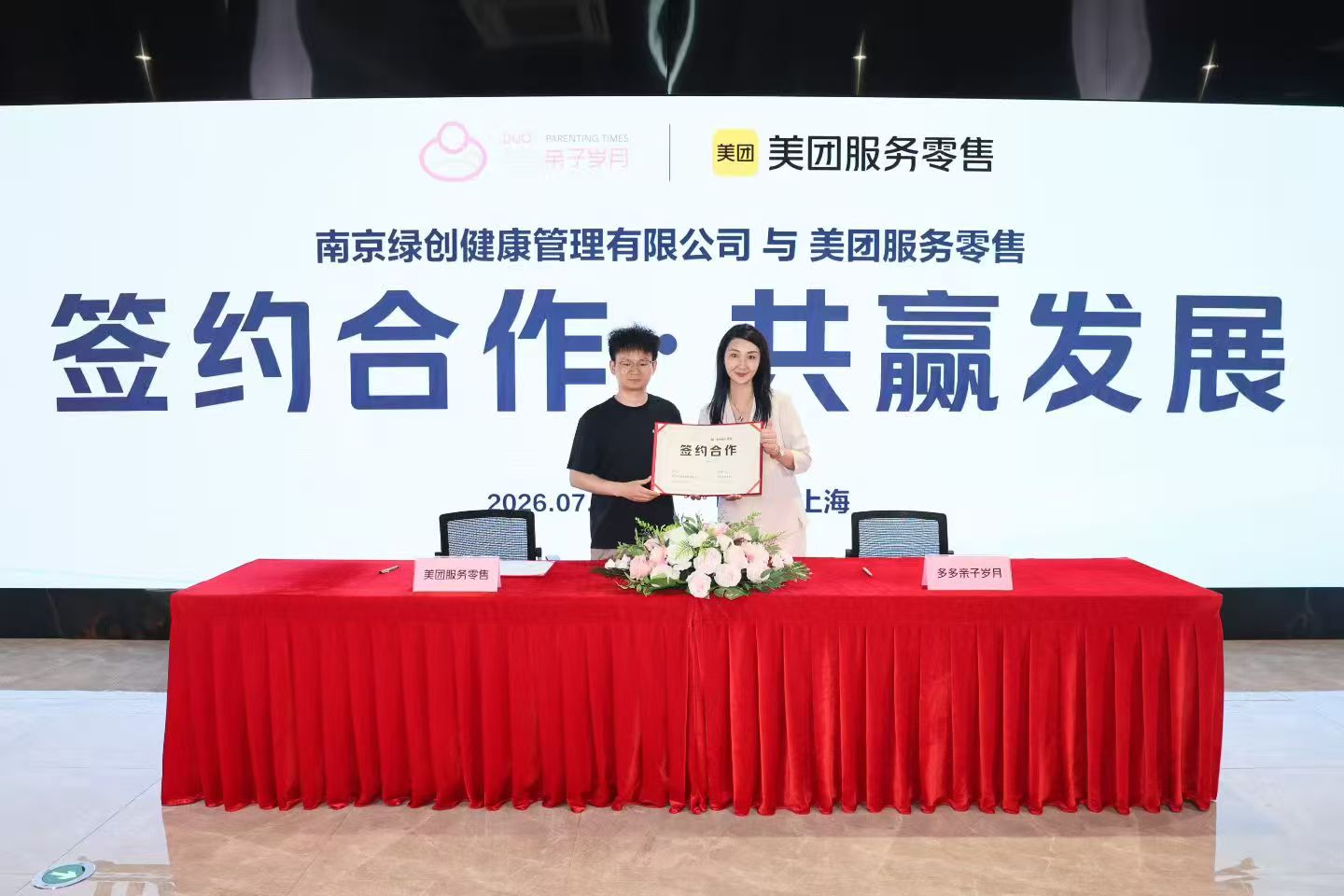【官宣】多多親子歲月 × 美團總部 達成深度戰略合作