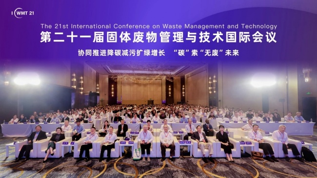 九曲清源團隊參加第二十一屆固體廢物管理與技術國際會議