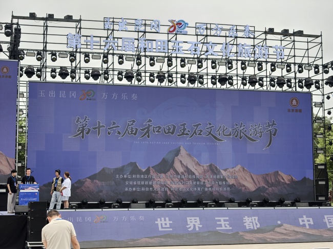 第十六屆和田玉石文化旅游節啟幕 玉出東山以源頭實踐講述和田玉文化