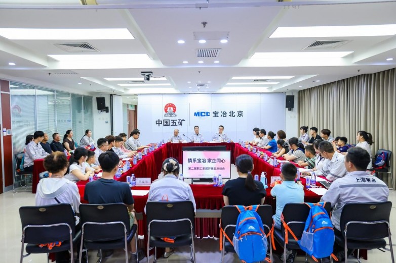 ?上海寶冶北京分公司第二屆“情系寶冶，家企同心”職工家屬開放日活動圓滿舉行