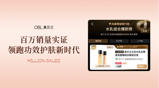 4年熱銷超百萬套水乳，新銳國貨奧貝蘭以“精準科研”破局功效護膚紅海