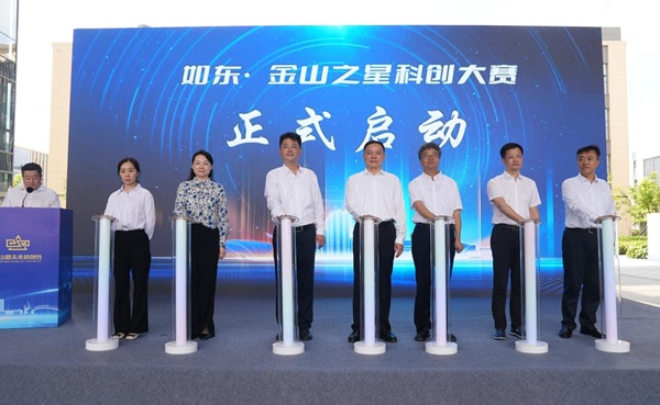 智匯科創谷·構筑新優勢——2026如東·金山之星科創大賽啟動會成功舉行