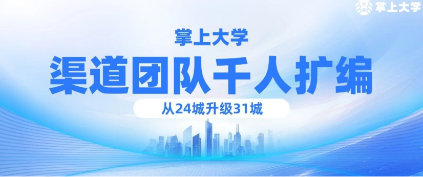 從24城到31城：掌上大學完成全國省會城市校園網絡全覆蓋